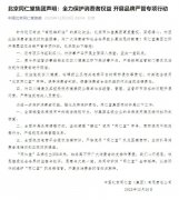 北京同仁堂回应南极磷虾油问题：派工作组赴四川核查